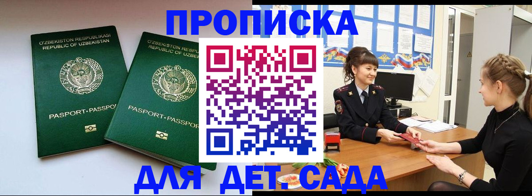 временная регистрация для школы в Нытве